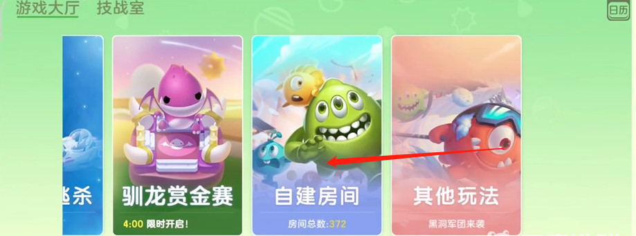 球球大作战自建房间方法