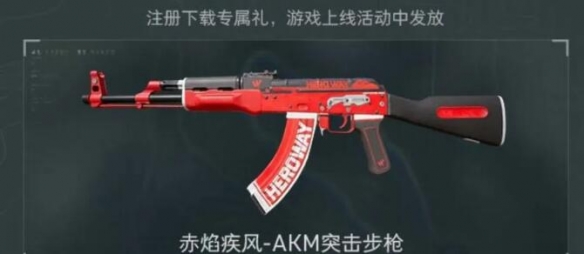 三角洲行动全渠道注册皮肤外观一览