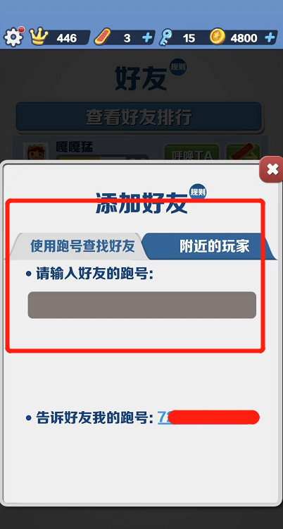地铁跑酷苹果版加好友方法