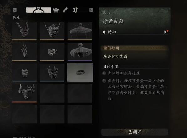 黑神话悟空行者套获取方法