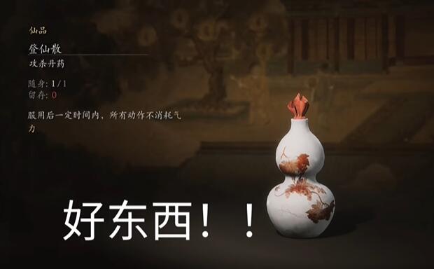 黑神话悟空登仙散丹方获取方法