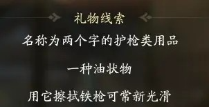 射雕穆易喜欢的礼物介绍