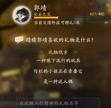 射雕郭靖最喜欢的礼物介绍
