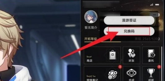 崩坏星穹铁道2.6前瞻直播兑换码
