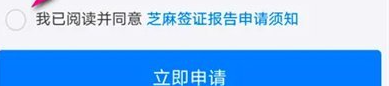 支付宝怎么申请芝麻签证报告