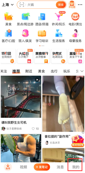 大众点评打卡记录怎么查看