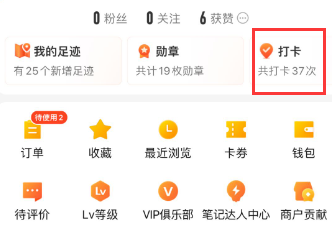 大众点评打卡记录怎么查看