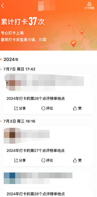 大众点评打卡记录怎么查看