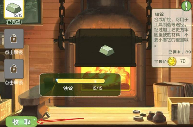 小森生活铁锭合成方法