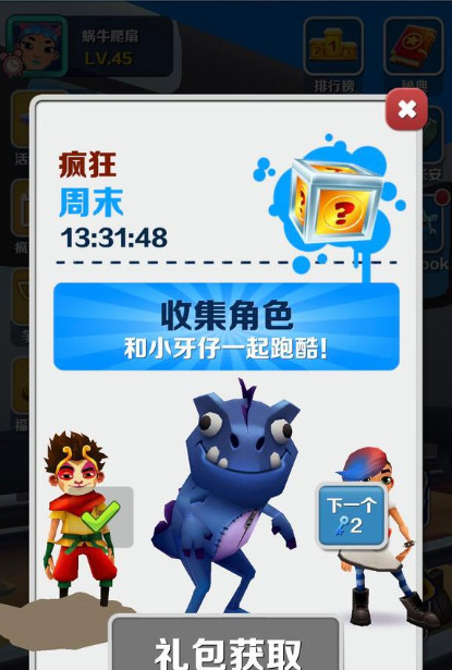 地铁跑酷获得小牙仔方法