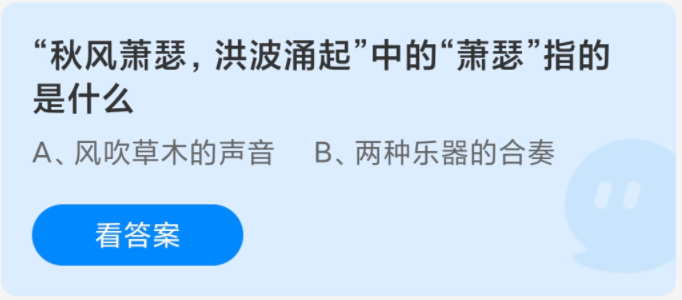 秋风萧瑟洪波涌起中的萧瑟指的是什么