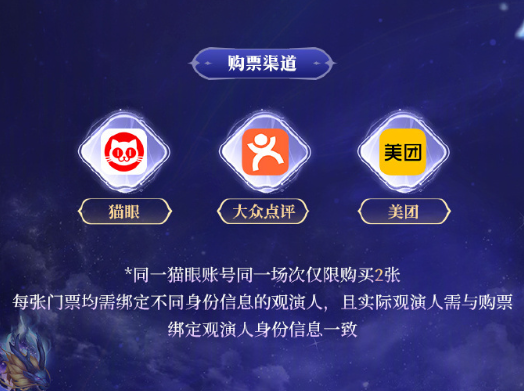 王者荣耀2024共创之夜门票购买平台