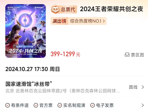 王者荣耀2024共创之夜门票价格