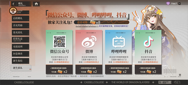 龙族卡塞尔之门兑换码大全