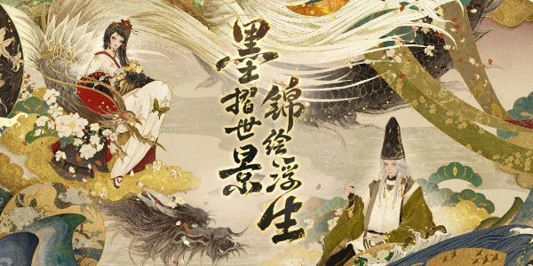 阴阳师绮世绘影系列新皮肤第二弹获取方法