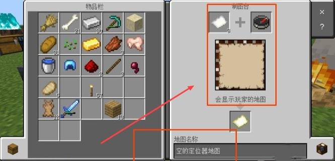 我的世界升级定位地图方法