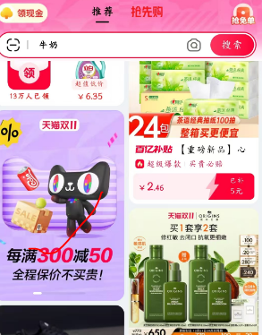 天猫2024年双十一活动入口