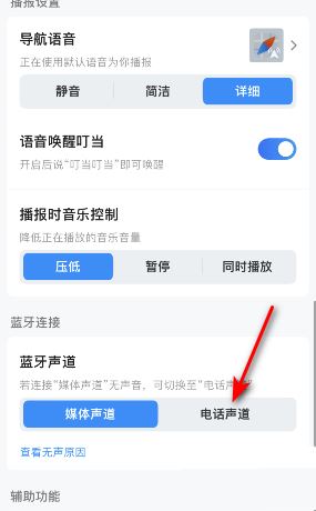 腾讯地图蓝牙声道设置方法