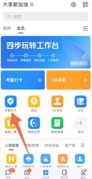 钉钉考勤数据导出方法