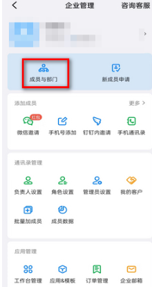 钉钉离职员工删除方法
