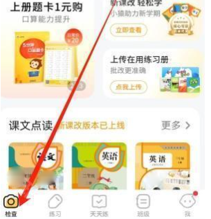 小猿口算PK玩法入口分享