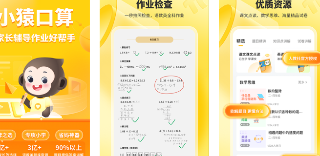 小猿口算APP下载地址分享