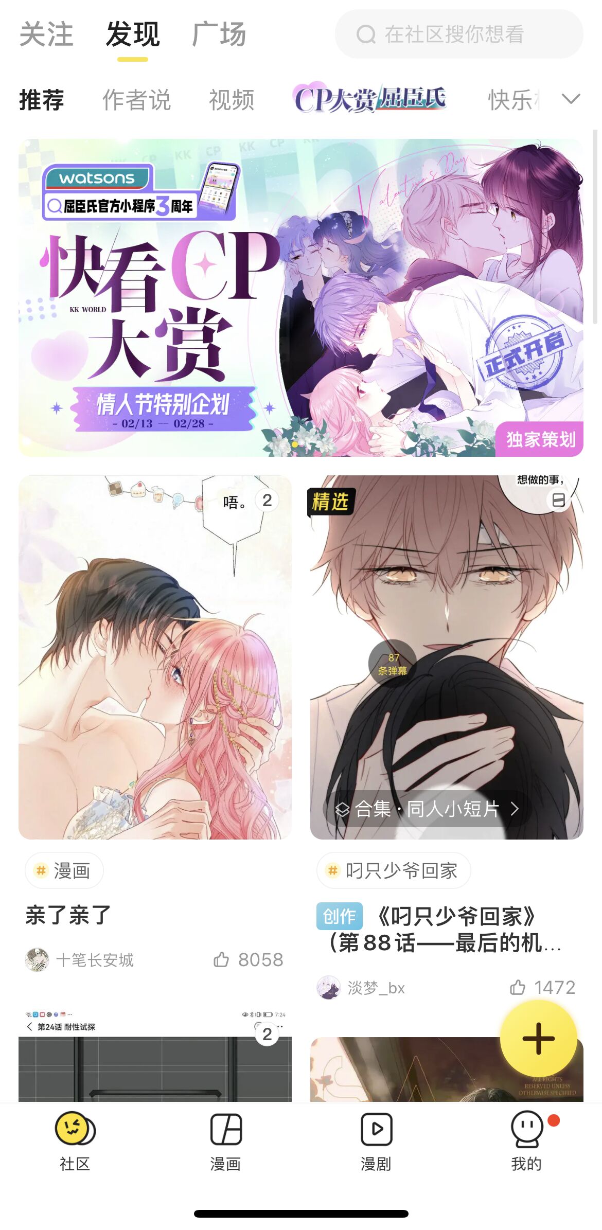 快看漫画截长图保存方法