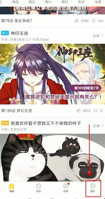 快看漫画关闭自动购买下一话方法