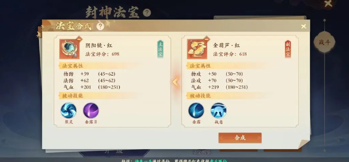 封神幻想世界法宝合成方法