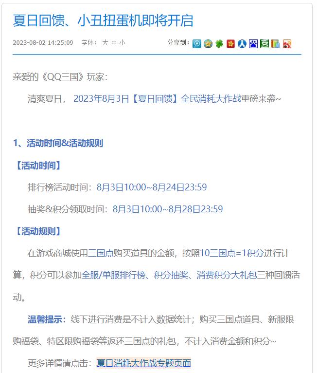 qq三国扭蛋机活动位置