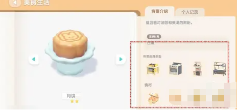 心动小镇月饼制作方法