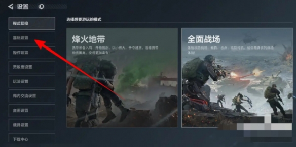 三角洲行动还原默认设置方法