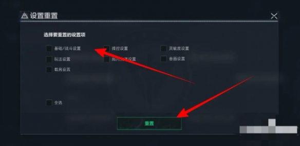 三角洲行动还原默认设置方法