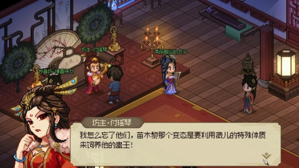 大侠立志传鱼薇儿位置介绍