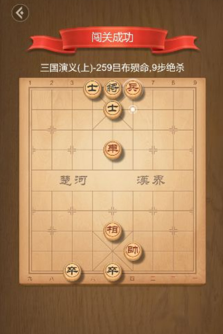 天天象棋残局259关通关攻略