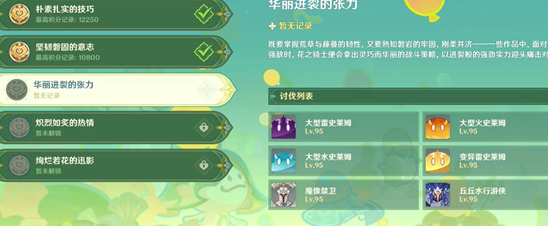 原神骑士的剑影第三天攻略