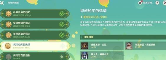 原神骑士的剑影第四天攻略