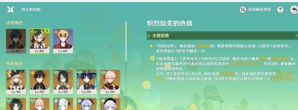 原神骑士的剑影第四天攻略