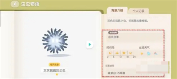 心动小镇灰灰跳跳灰尘虫获取方法