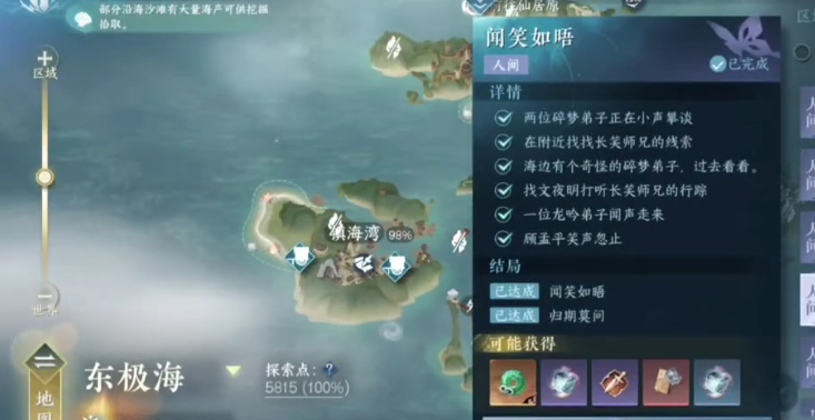 逆水寒手游闻笑如唔隐藏结局攻略