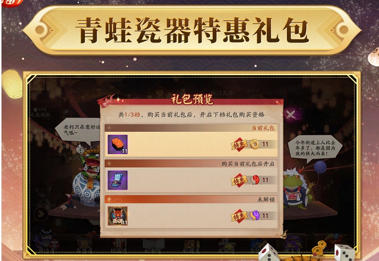 阴阳师双十一特惠礼包内容介绍