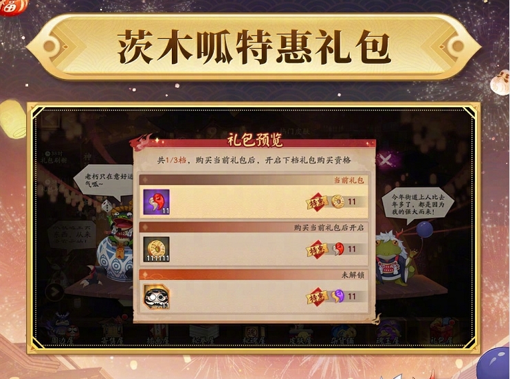 阴阳师双十一特惠礼包内容介绍