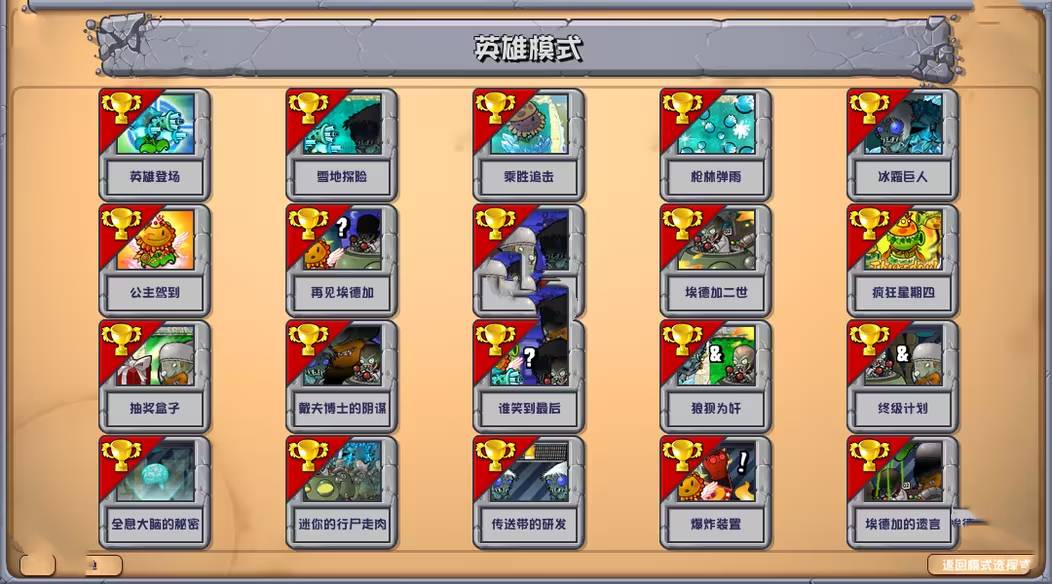 植物大战僵尸杂交版2.6版本更新内容介绍