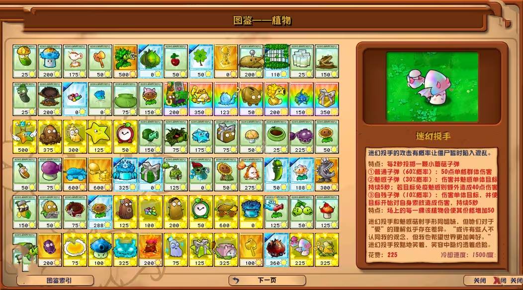 植物大战僵尸杂交版2.6版本更新内容介绍