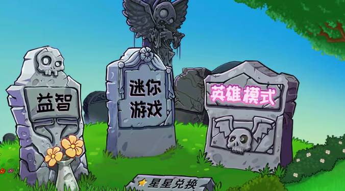 植物大战僵尸杂交版2.6版本更新内容介绍