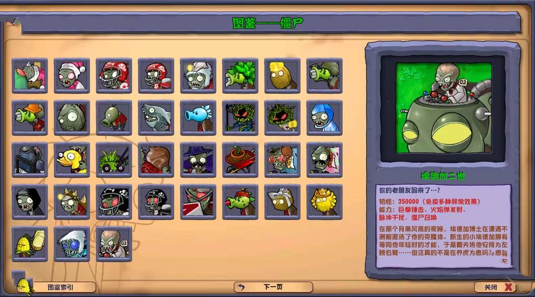 植物大战僵尸杂交版2.6版本更新内容介绍