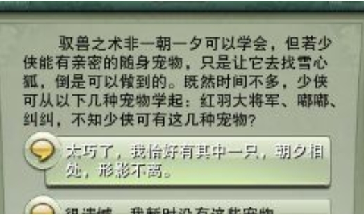 剑网三驭兽师身份开启方法