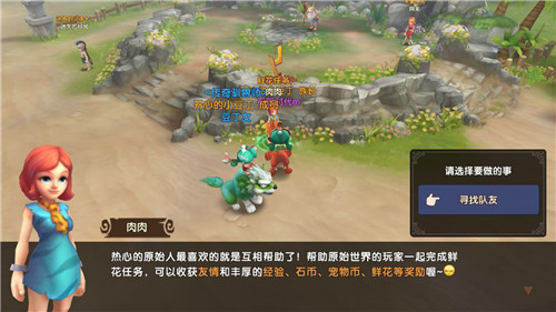 石器时代M鲜花任务完成方法