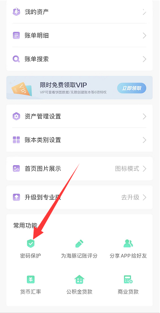 海豚记账本手势密码启用方法