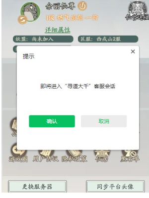 寻道大千账号注销方法